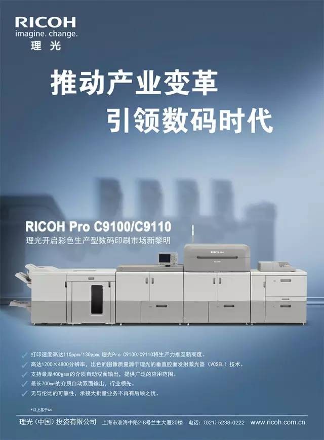 理光發布全新 pro c9100/c9110印刷機_理光復印機_辦公打印行業用戶-